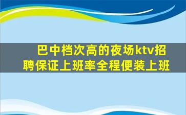 盘锦KTV招聘